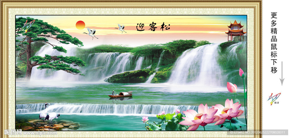 迎客松 黄果树瀑布