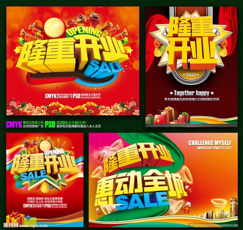 隆重开业