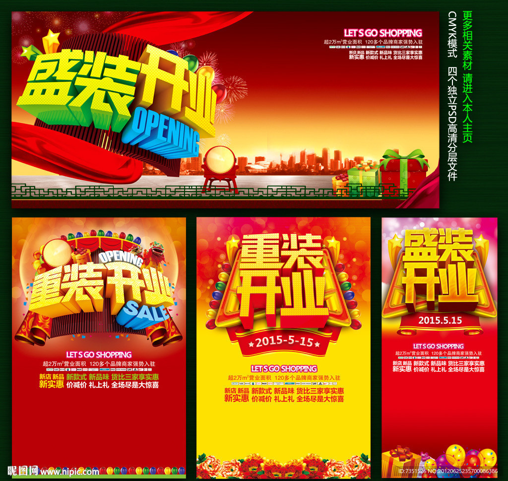 开业