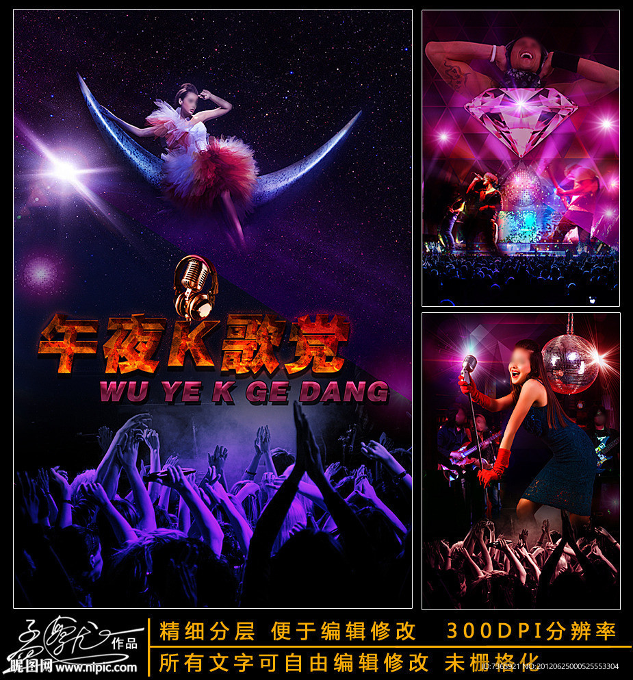 夜场 BAR 夜店 KTV海报