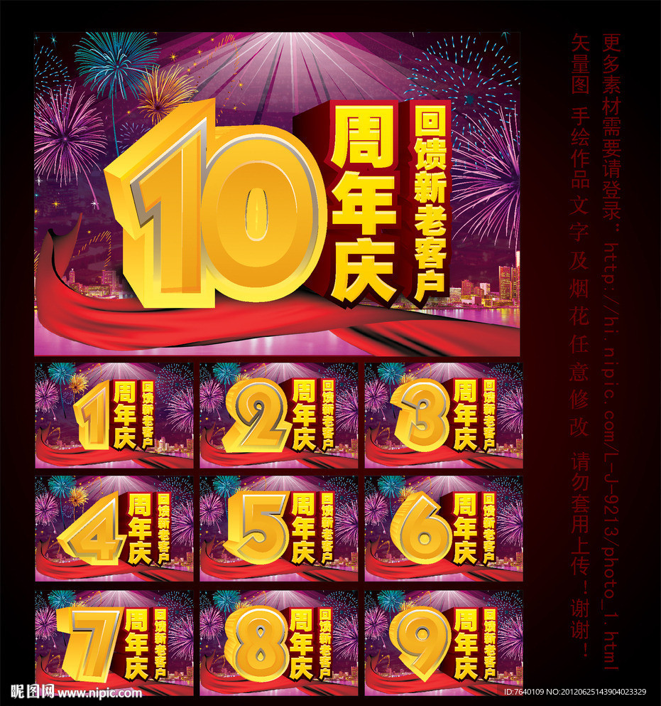 周年庆