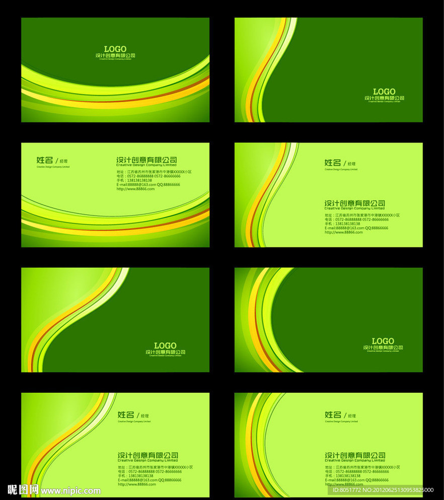 绿色精美名片