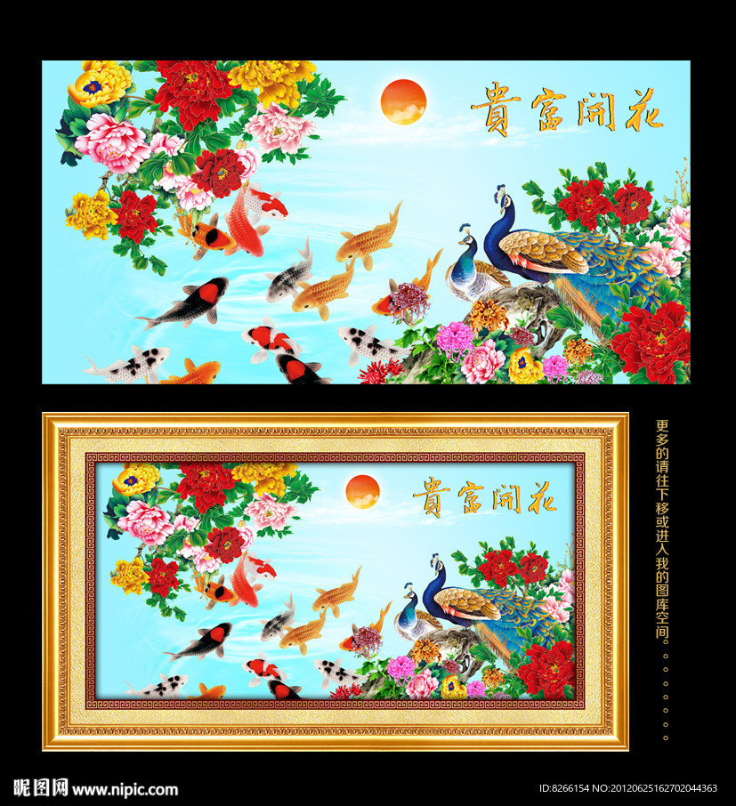 花开富贵 富贵吉祥 风景画 山水画 国画 鲤鱼 牡丹 年年有余 九鱼图