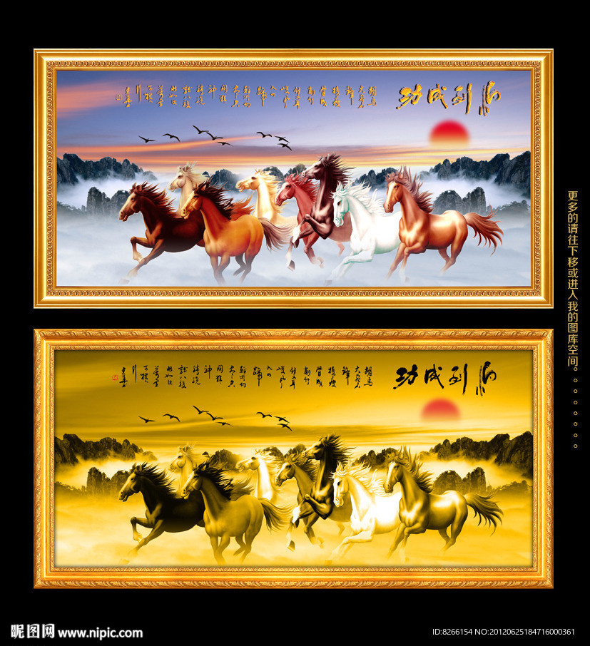 八骏图 马到成功 马到功成 国画 山水画 风景画 八骏图 前程锦绣