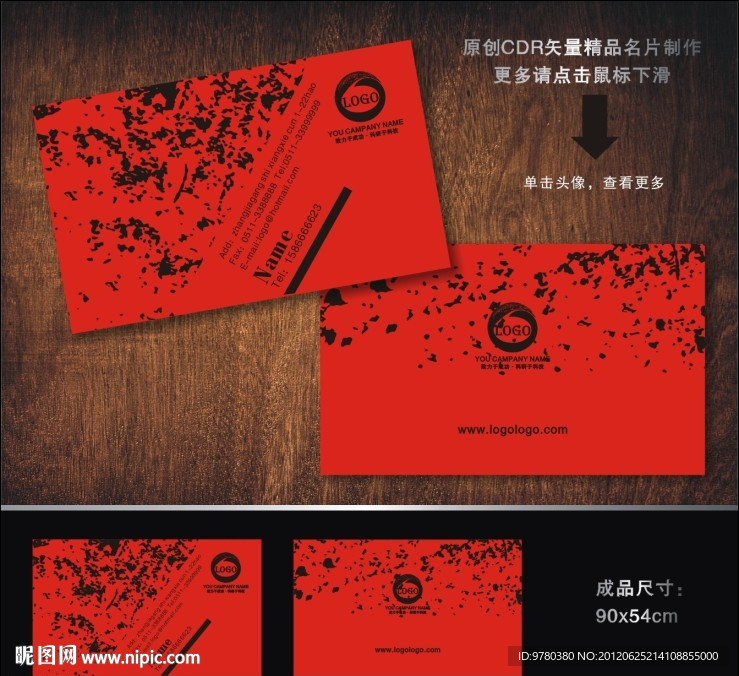 名片 婚庆名片 广告公司名片