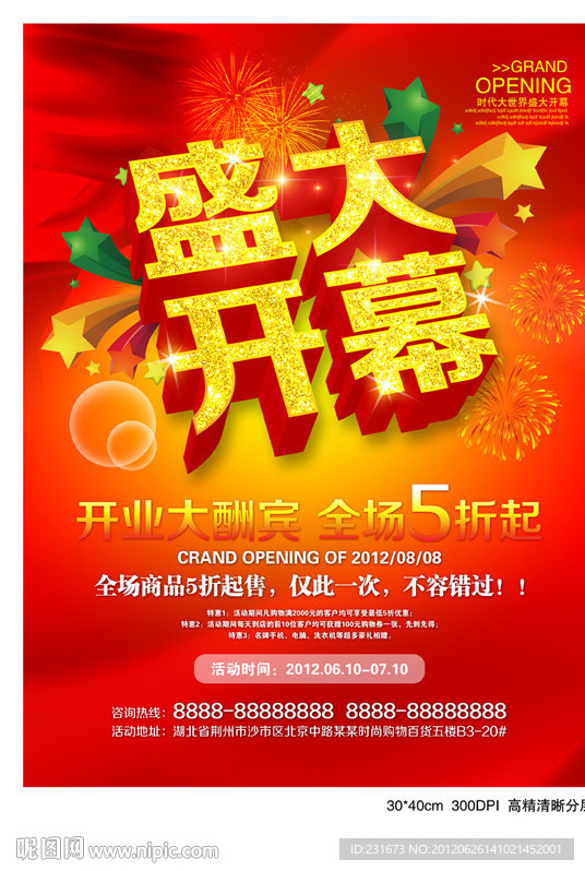 盛大开幕
