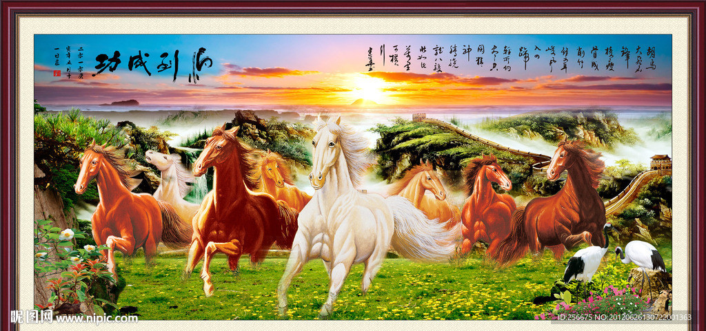 马到成功 八骏图