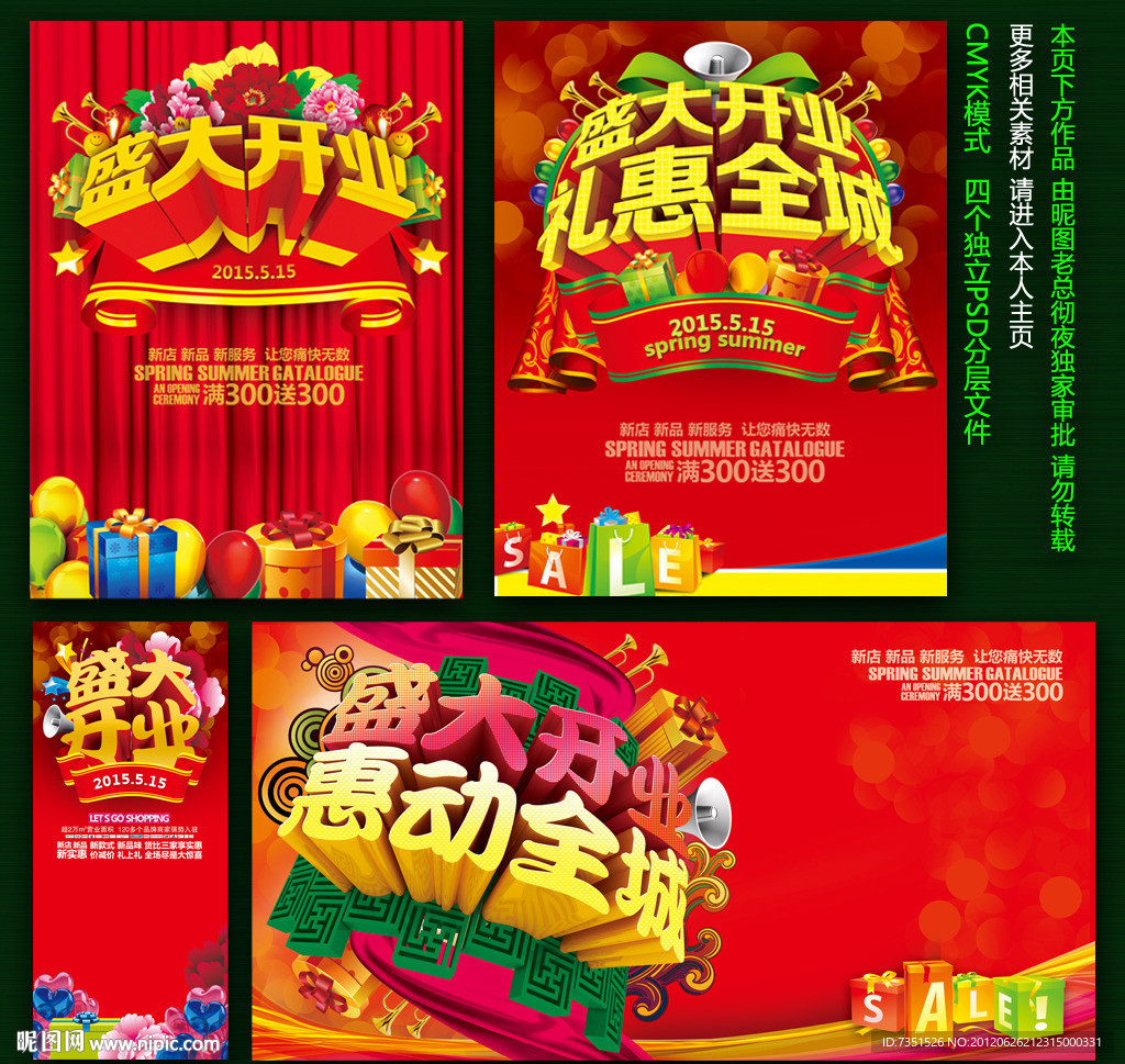盛大开业