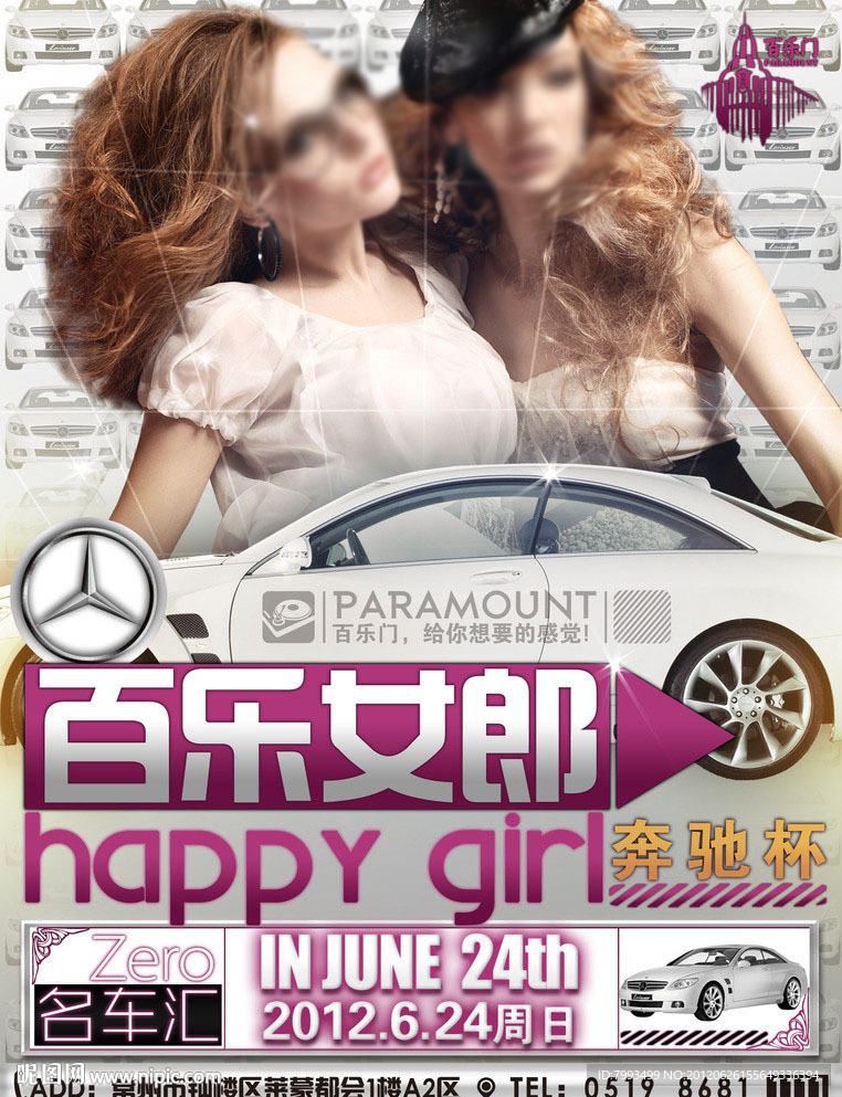 百乐女郎 酒吧海报