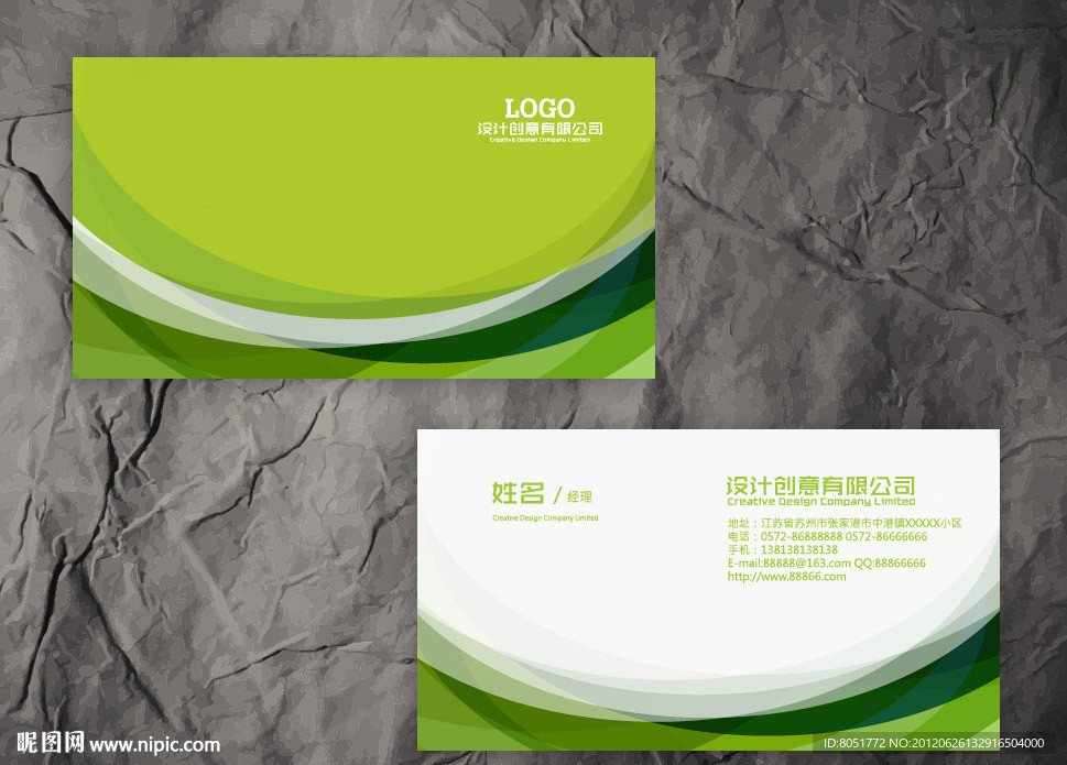 绿色创意名片