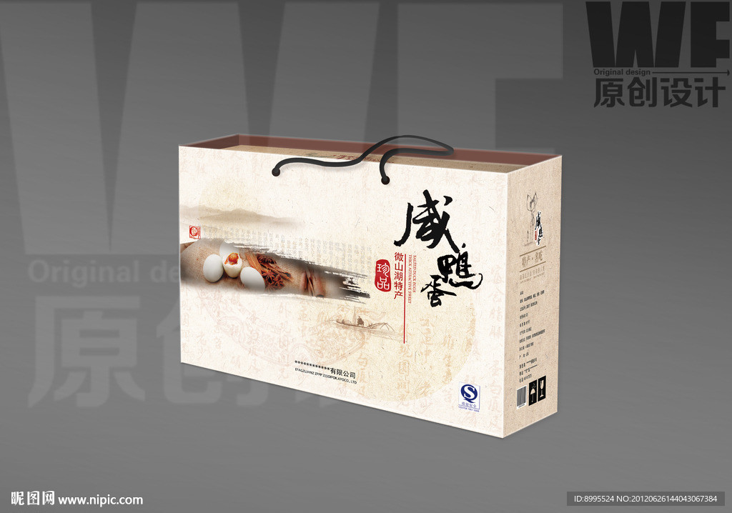 咸鸭蛋包装（展开图）