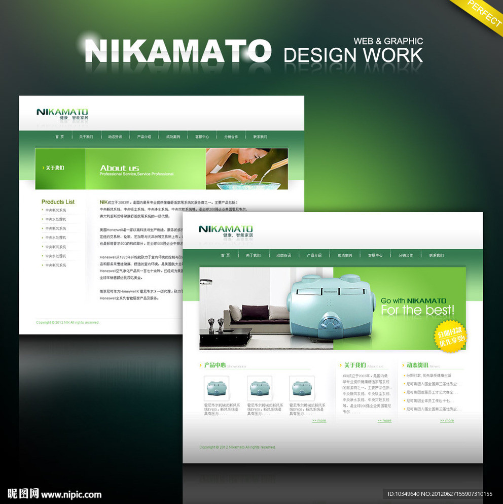 家居 小家电 电器 生活用品 绿色 首页内页PSD分层源文件（无网页代码）