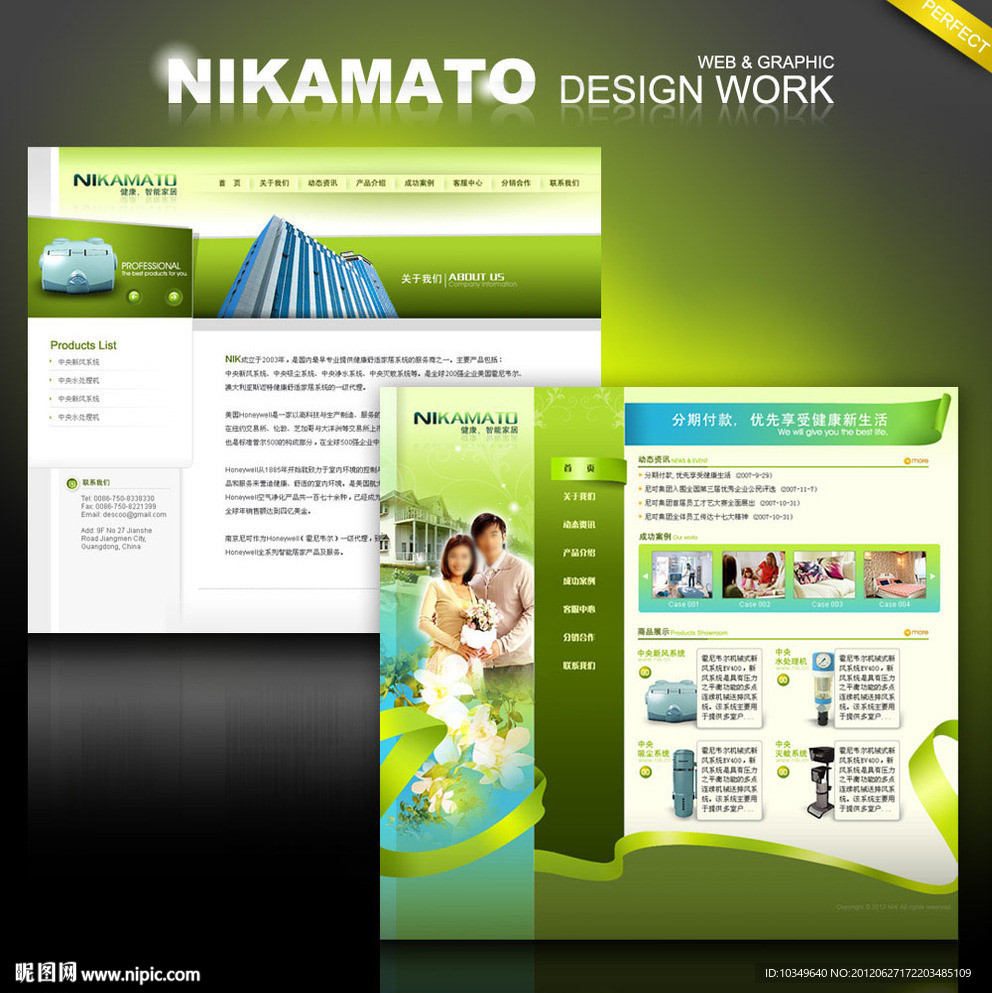 家居生活 家电用品 绿色 网页设计模版 （无网页代码）