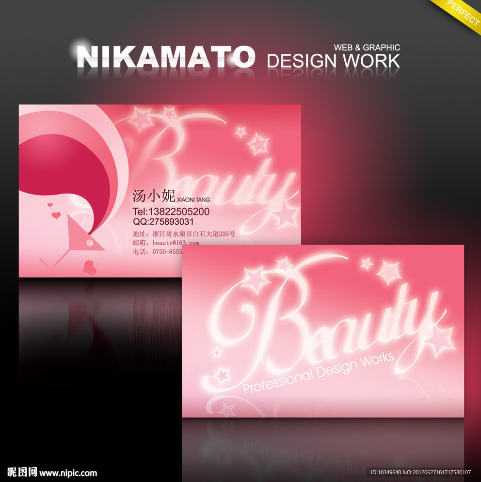 时尚 美容 潮流 服饰 女性类 名片设计