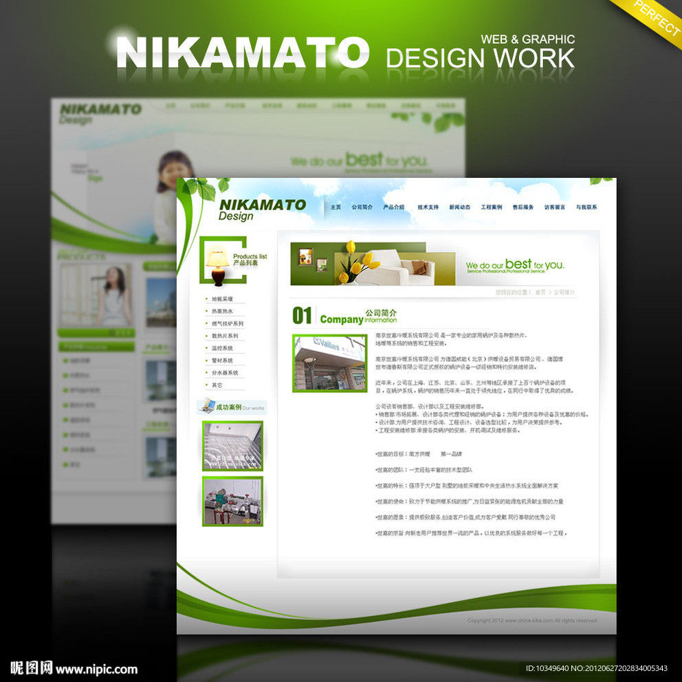 家居 科技 电器 企业网页设计PSD分层源文件(无网页代码)