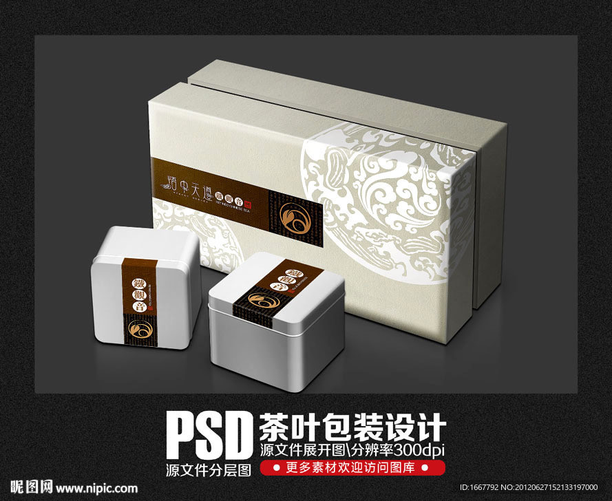 茶 茶叶 茶叶包装设计（展开图）