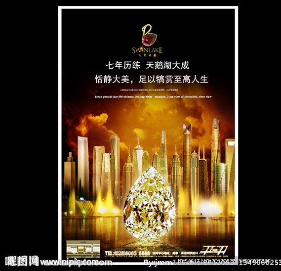 高端商业地产海报