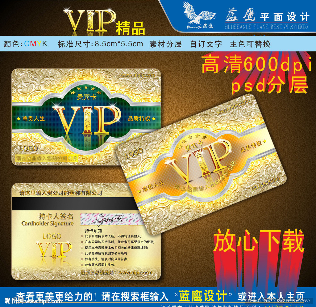 高档VIP卡