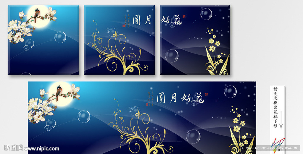 无框画 花好月圆
