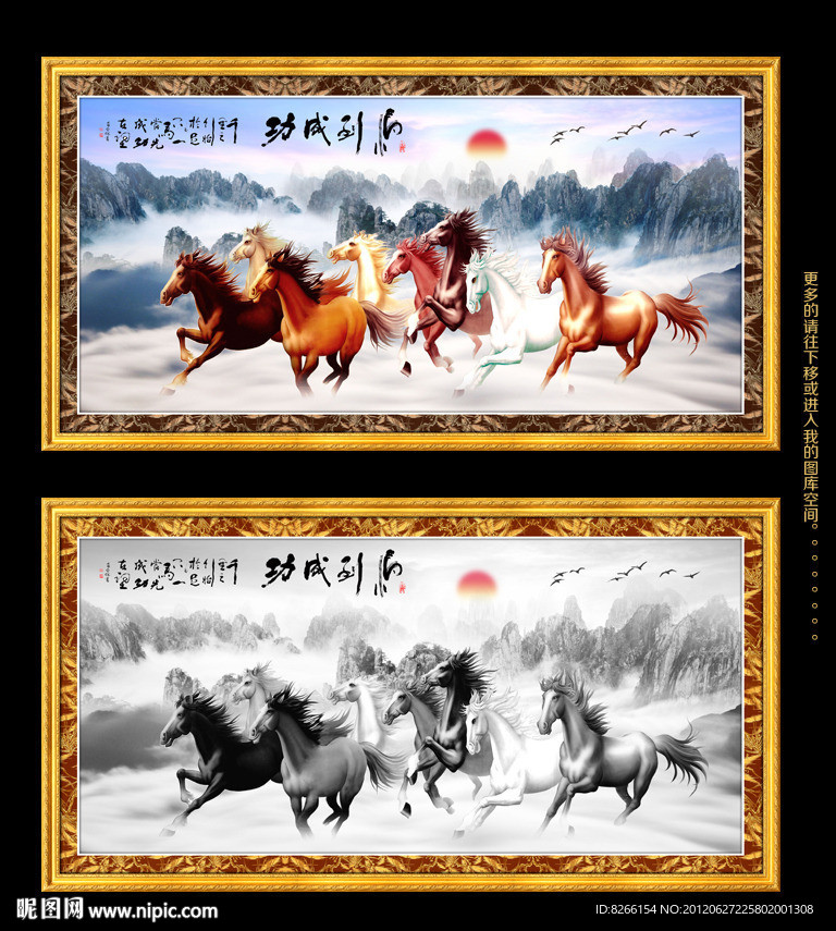 八骏全国 马到成功 八骏国 马到功成