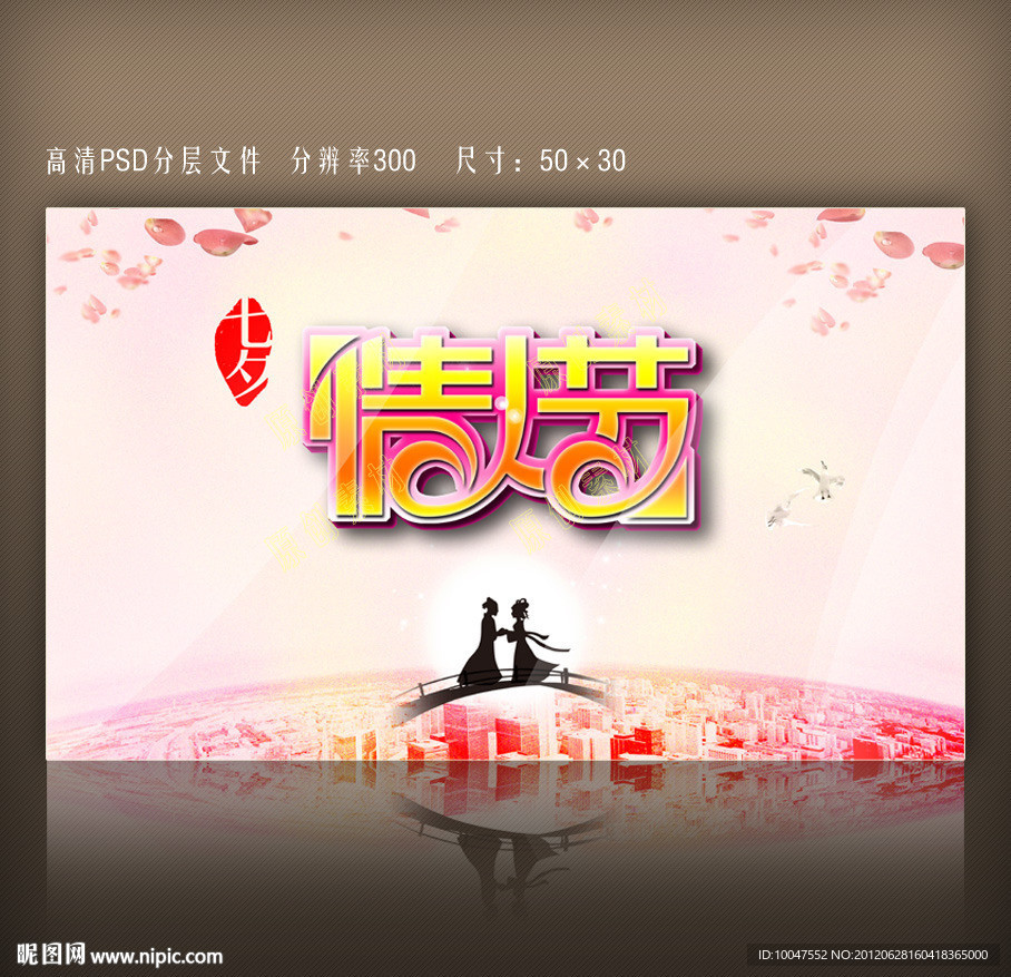 七夕情人节图片