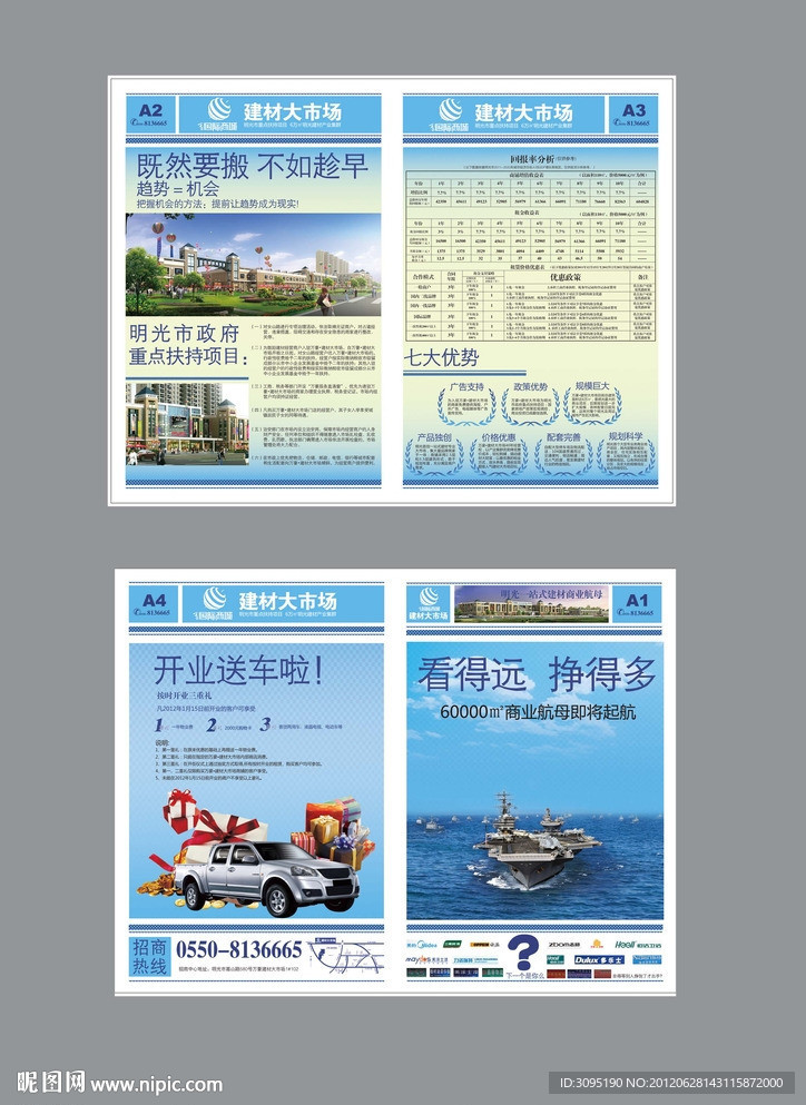 招商海报 （部分合层）