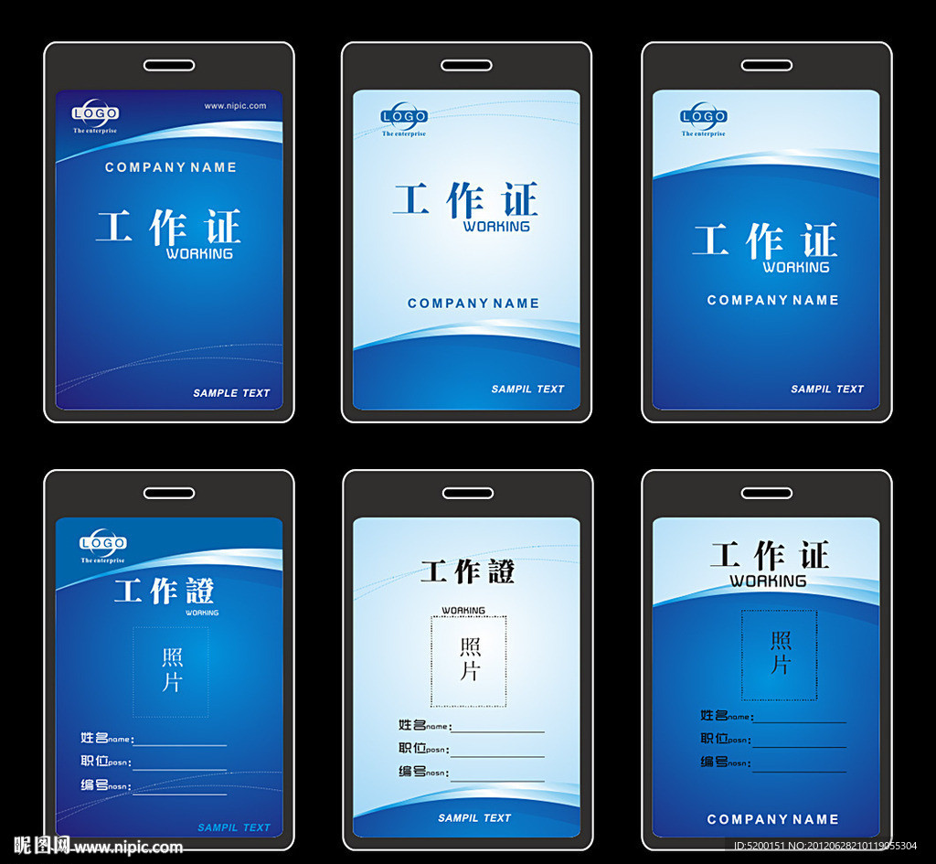 工作证