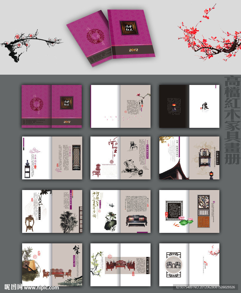红木家具画册 画册设计