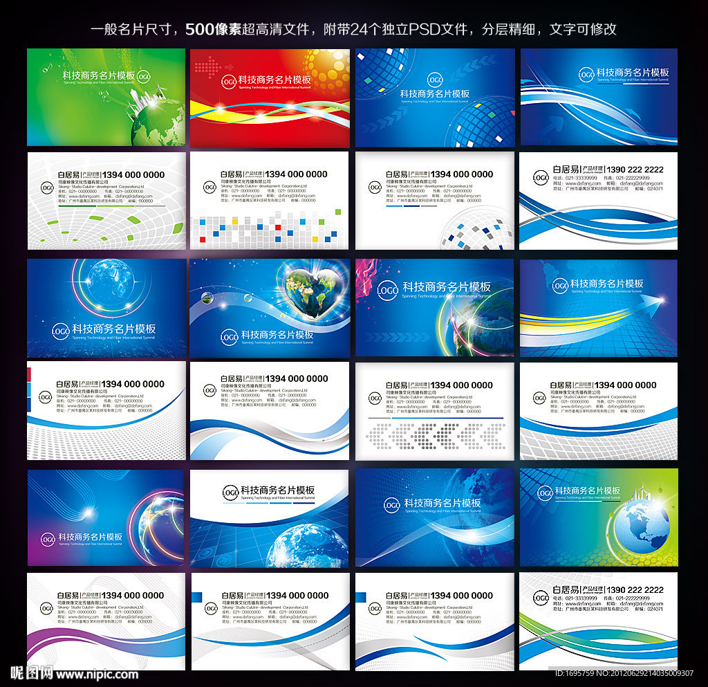名片 蓝色名片 科技名片 商务名片