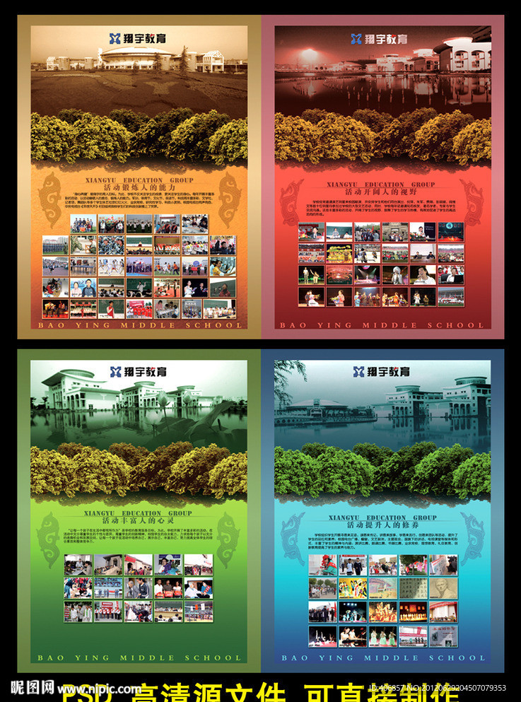 学校展板之多彩生活