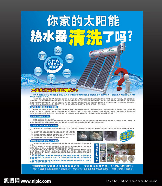 太阳能清洗宣传单