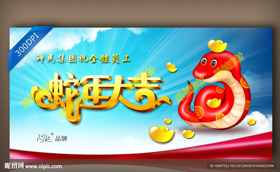 2013 蛇年大吉图片