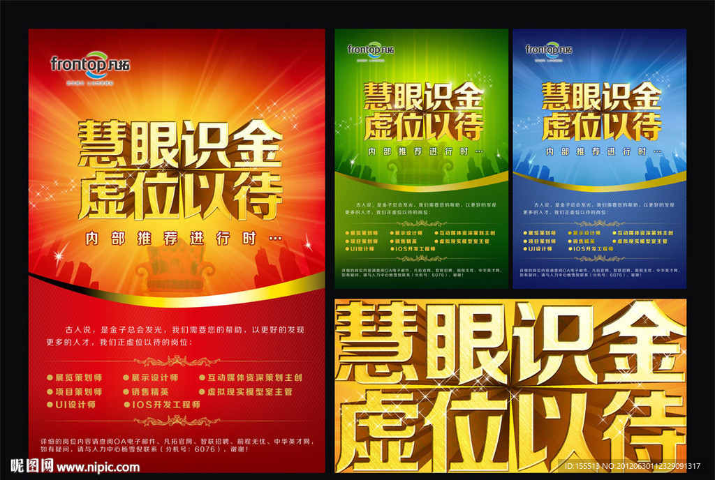招聘海报广告