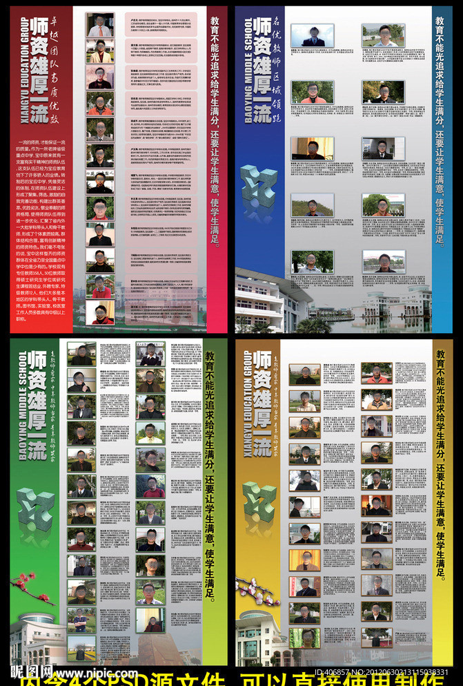 学校展板之师资力量