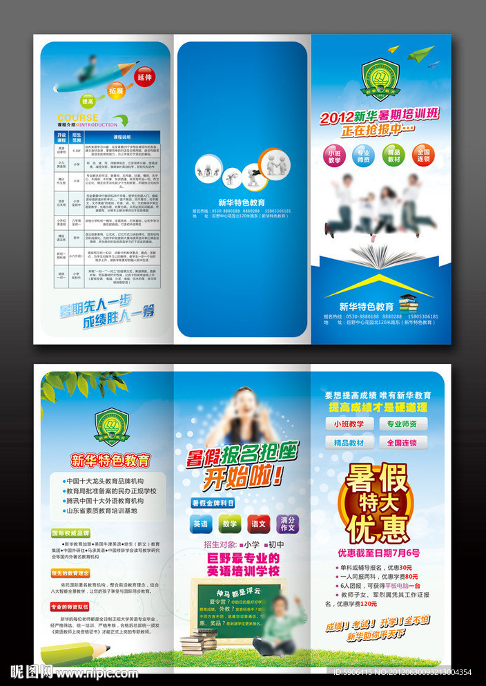 教育宣传单