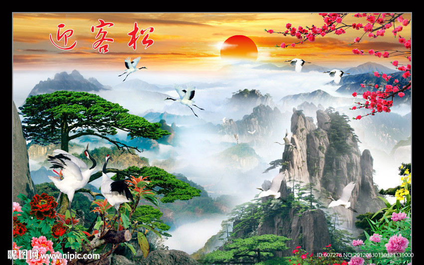 迎客松