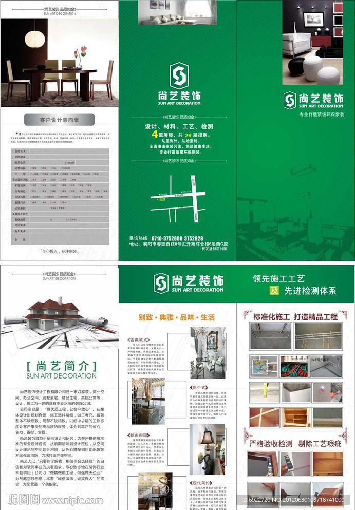 装饰公司折页