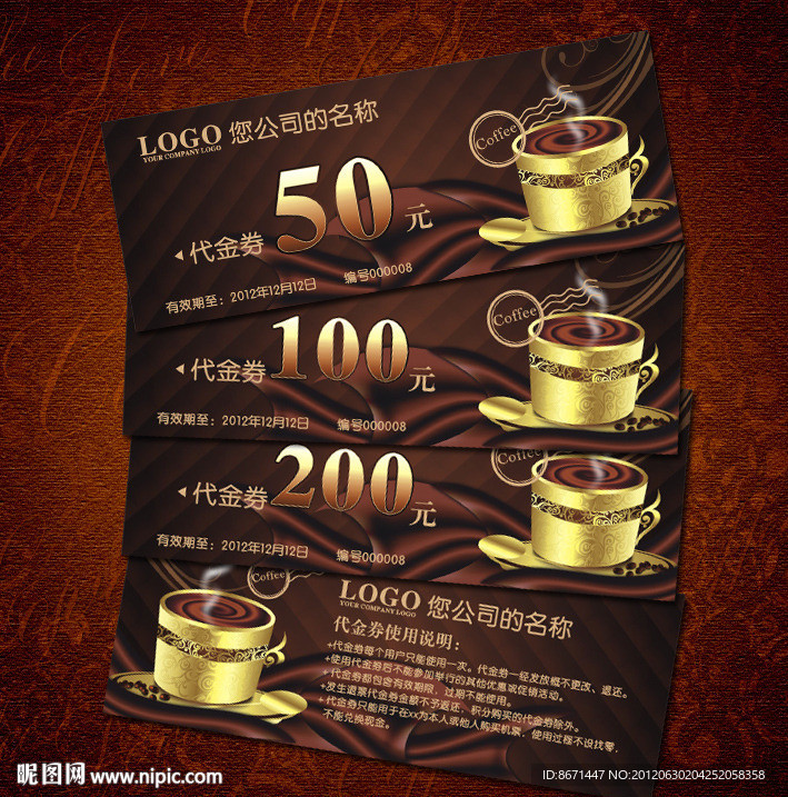 咖啡代金券 折扣券