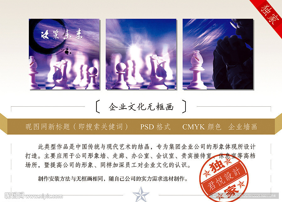 企业文化无框画