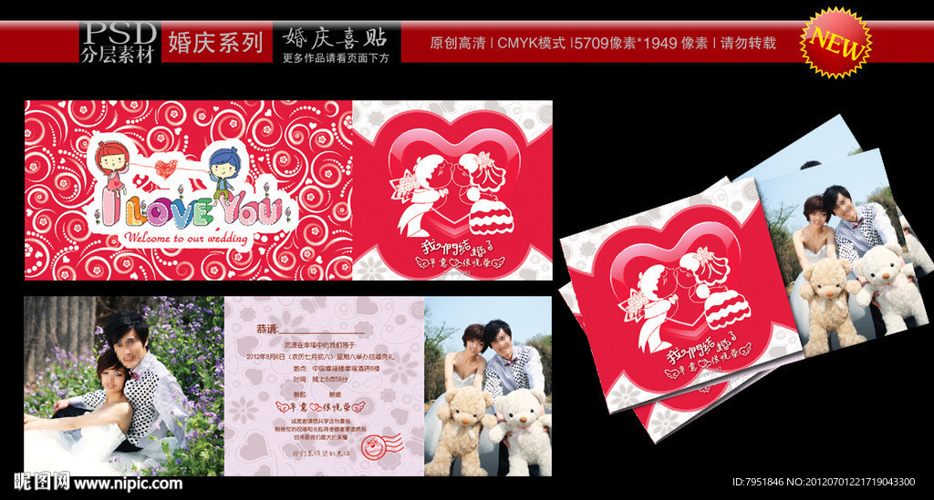 结婚请柬 婚庆喜帖 喜帖 个性结婚请帖