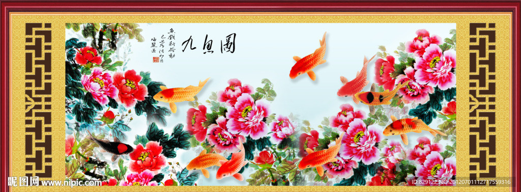 九鱼图 花开富贵