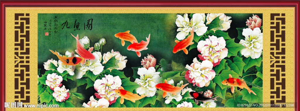 九鱼图 花开富贵