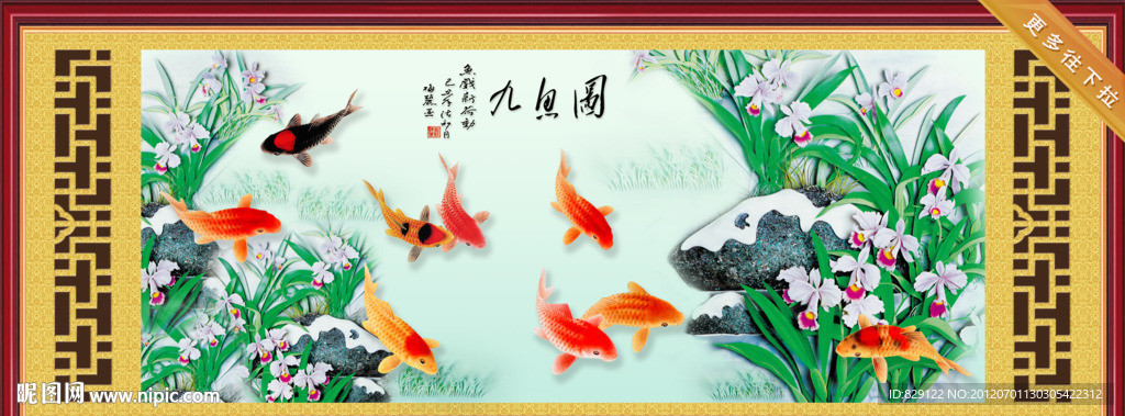 九鱼图