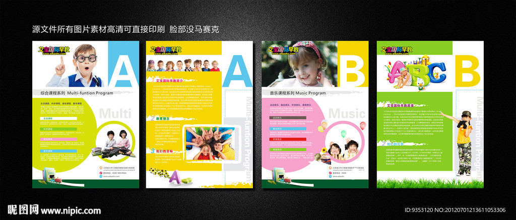 早教中心 亲子 教育 幼儿园单张