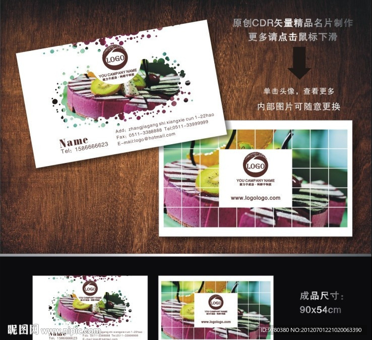 名片模板 婚庆名片 蛋糕房名片