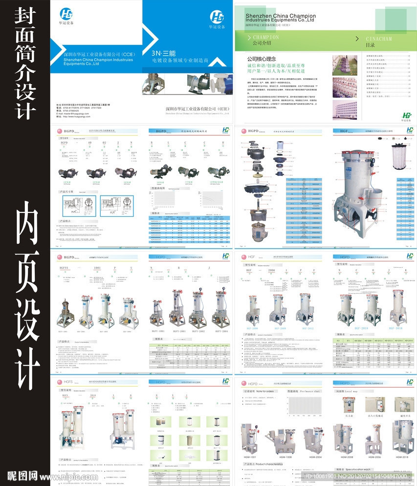 工业设备画册