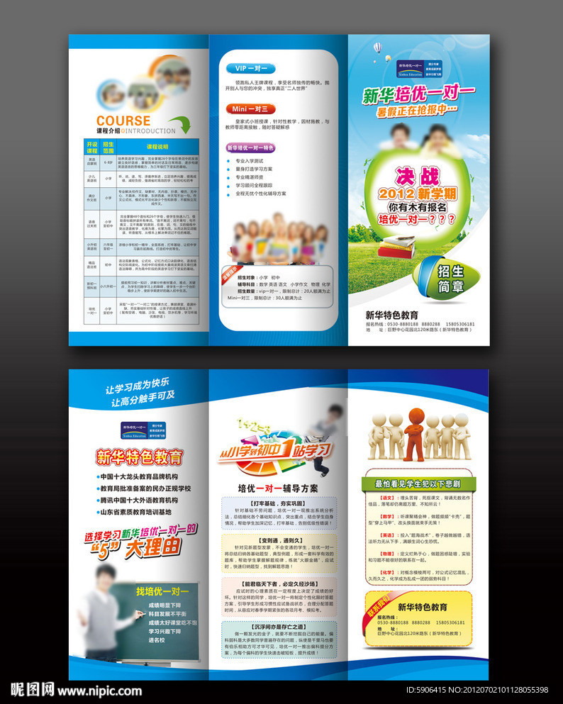 教育宣传单