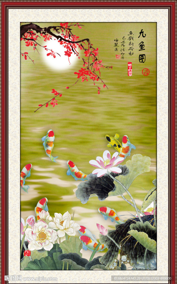 九鱼图 荷花鱼 无框画 鱼福图