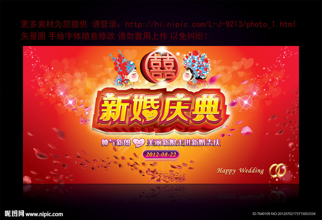 新婚庆典 婚宴背景