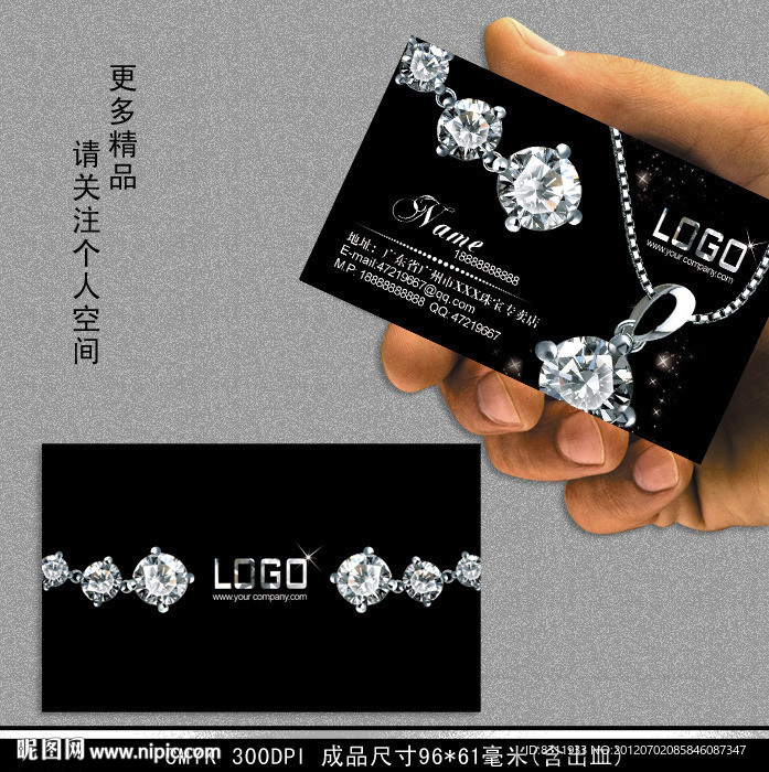 珠宝 名片